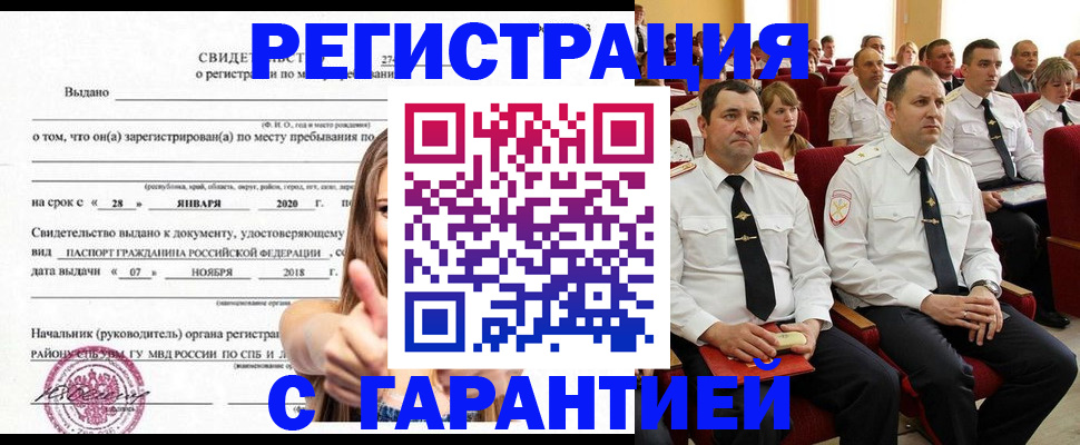 прописка законно в Сургуте