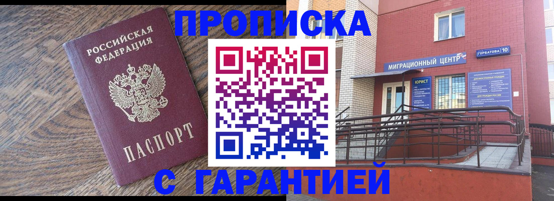 прописка 2025 в Сургуте