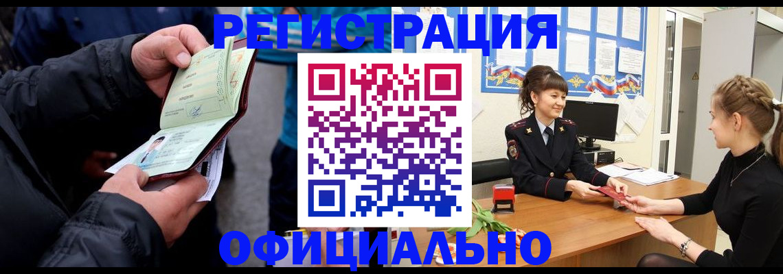прописка иностранных граждан в Сургуте